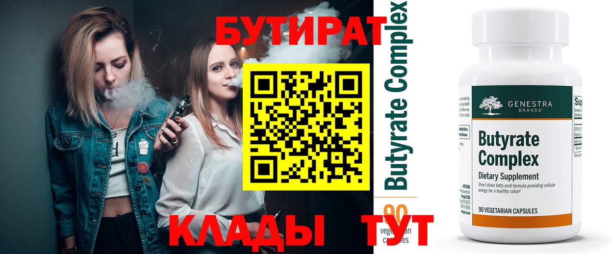 Бутират буратино Кашира