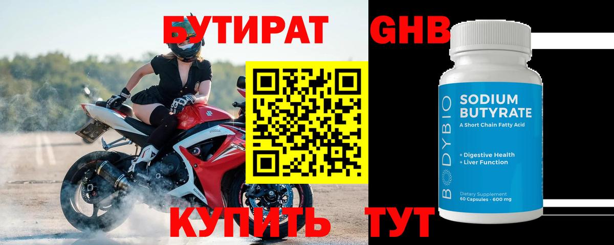 Кашира  БУТИРАТ  Вход с VPN  Бутират Butirat 