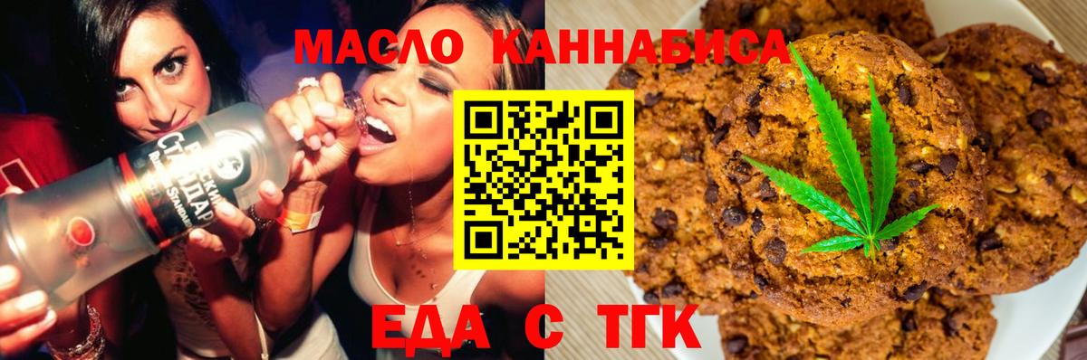 Кашира  Печенье с ТГК марихуана  Вход с VPN 