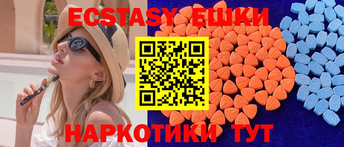 Экстази 250 мг Кашира