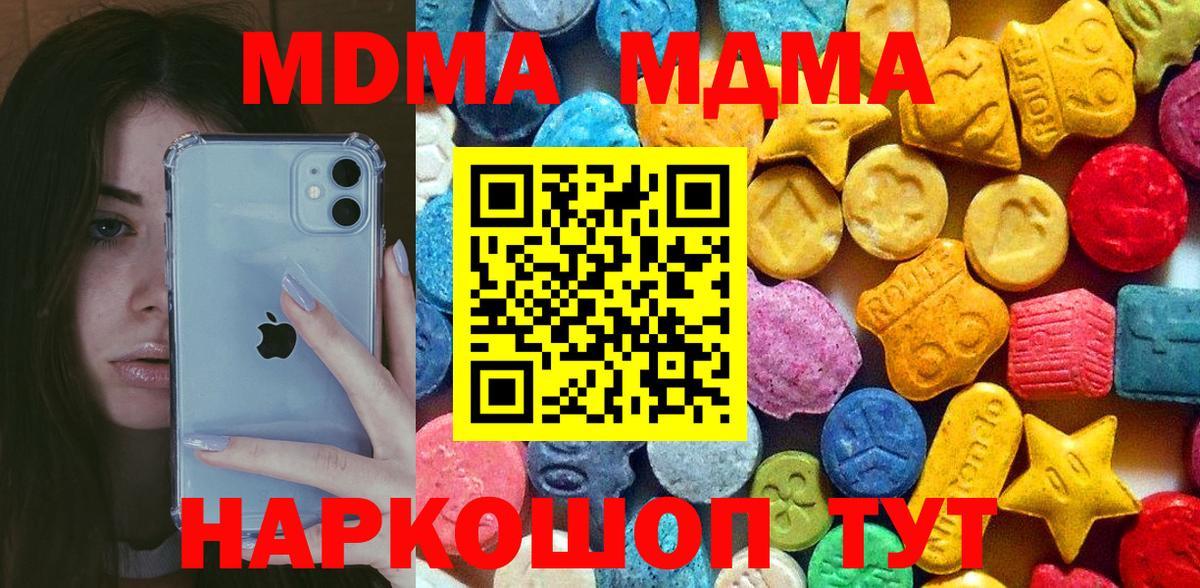 MDMA кристаллы  Вход с VPN  MDMA  МДМА молли  Кашира 