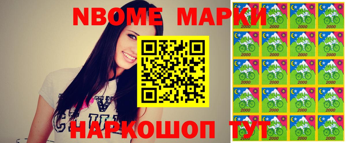Марки NBOMe 1,8мг Кашира